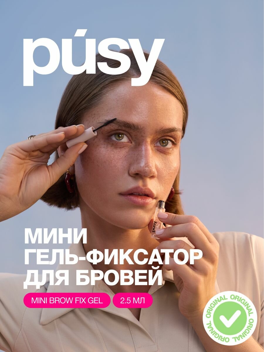 PUSY Мини-гель для бровей прозрачный 2,5 мл