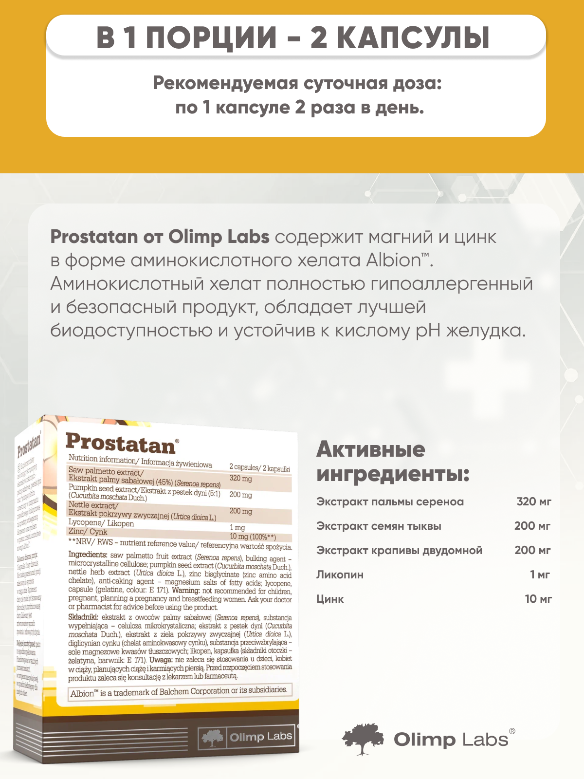 Препараты Для Мочеполовой Системы Мужчин Комплекс для профилактики заболеваний простаты / Olimp Labs Prostatan / 60 капсул