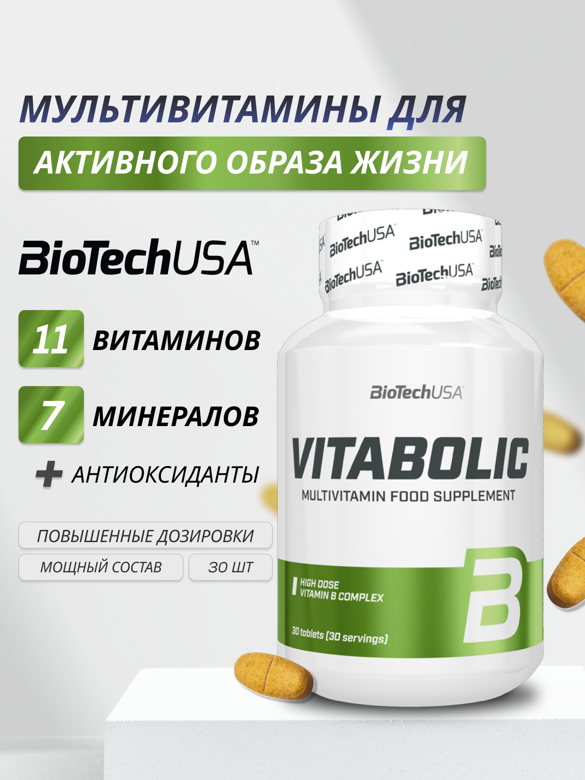 Витаминноминеральный комплекс  BioTechUSA Vitabolic  30 таблеток