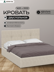Кровать ARNIKA, мягкая, с мягким изголовьем, ЛДСП, ткань, бежевый, 160x200х90 см