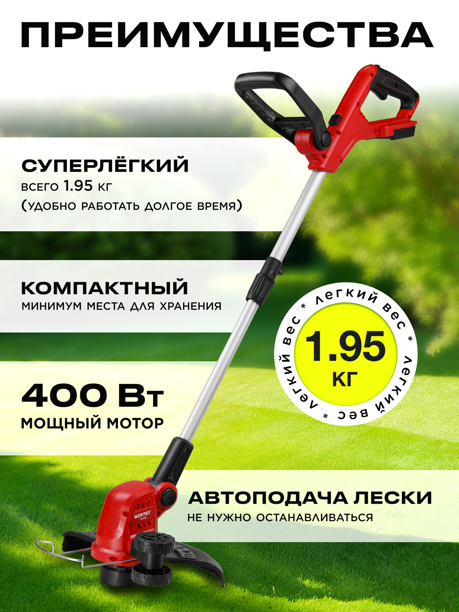 Триммер аккумуляторный для травы WORTEX TB 3018 ALL1 (0333238) — фото 1