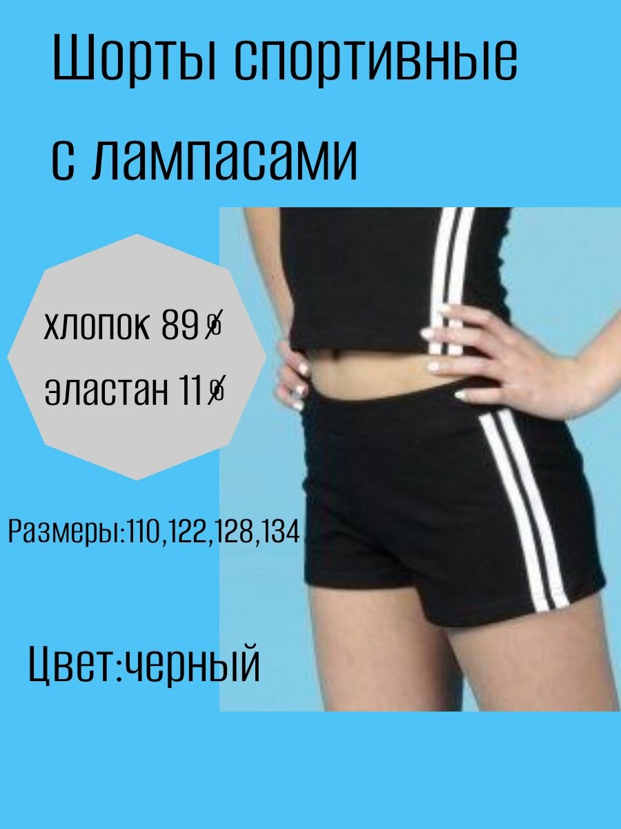 Шорты спортивные размер 128-134 черный