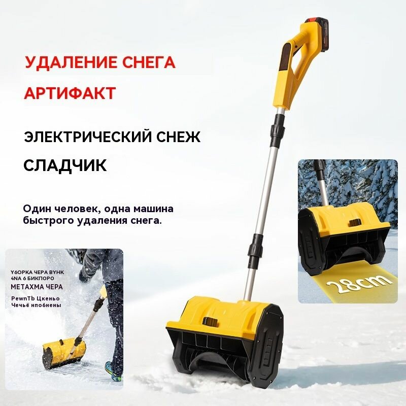 Электрическая лопата для снега Для уборки снега на улице/дороге