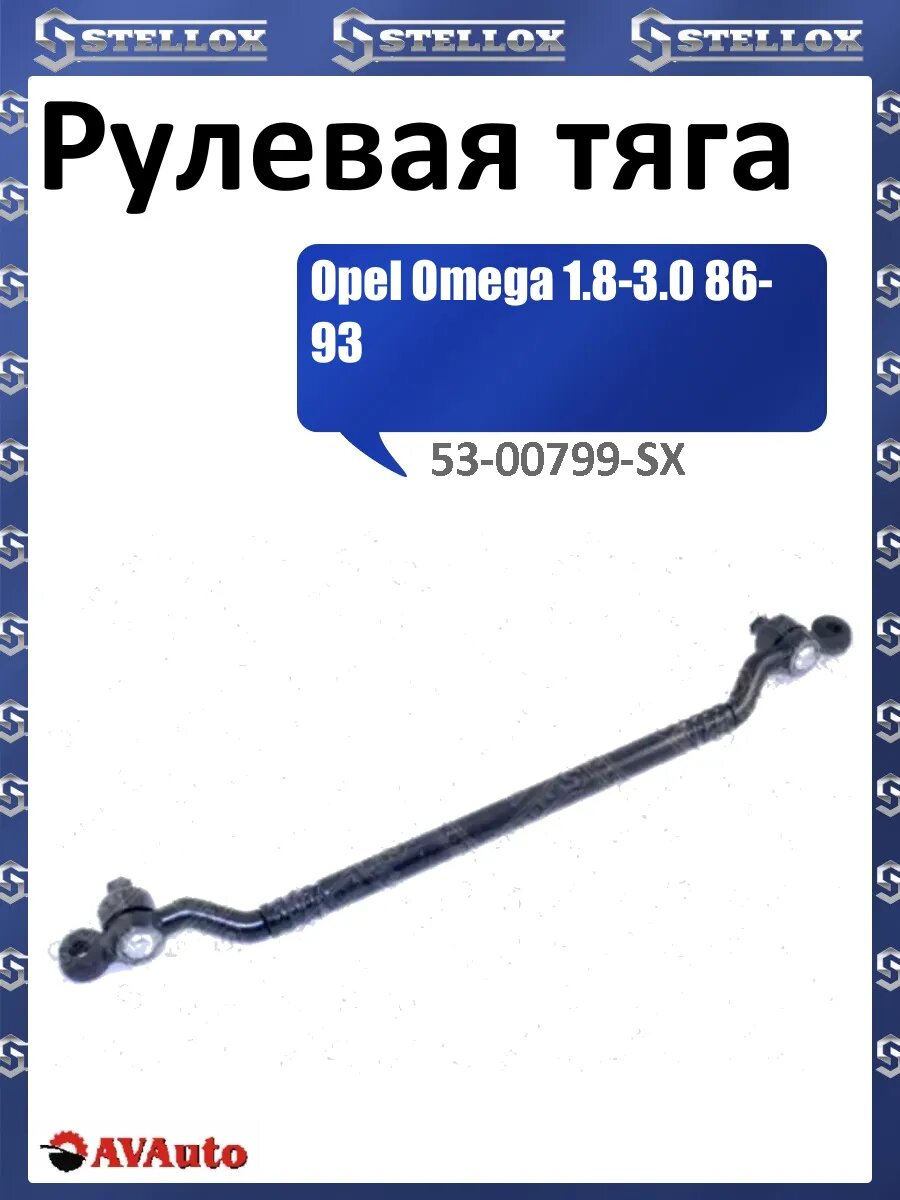 Рулевая тяга