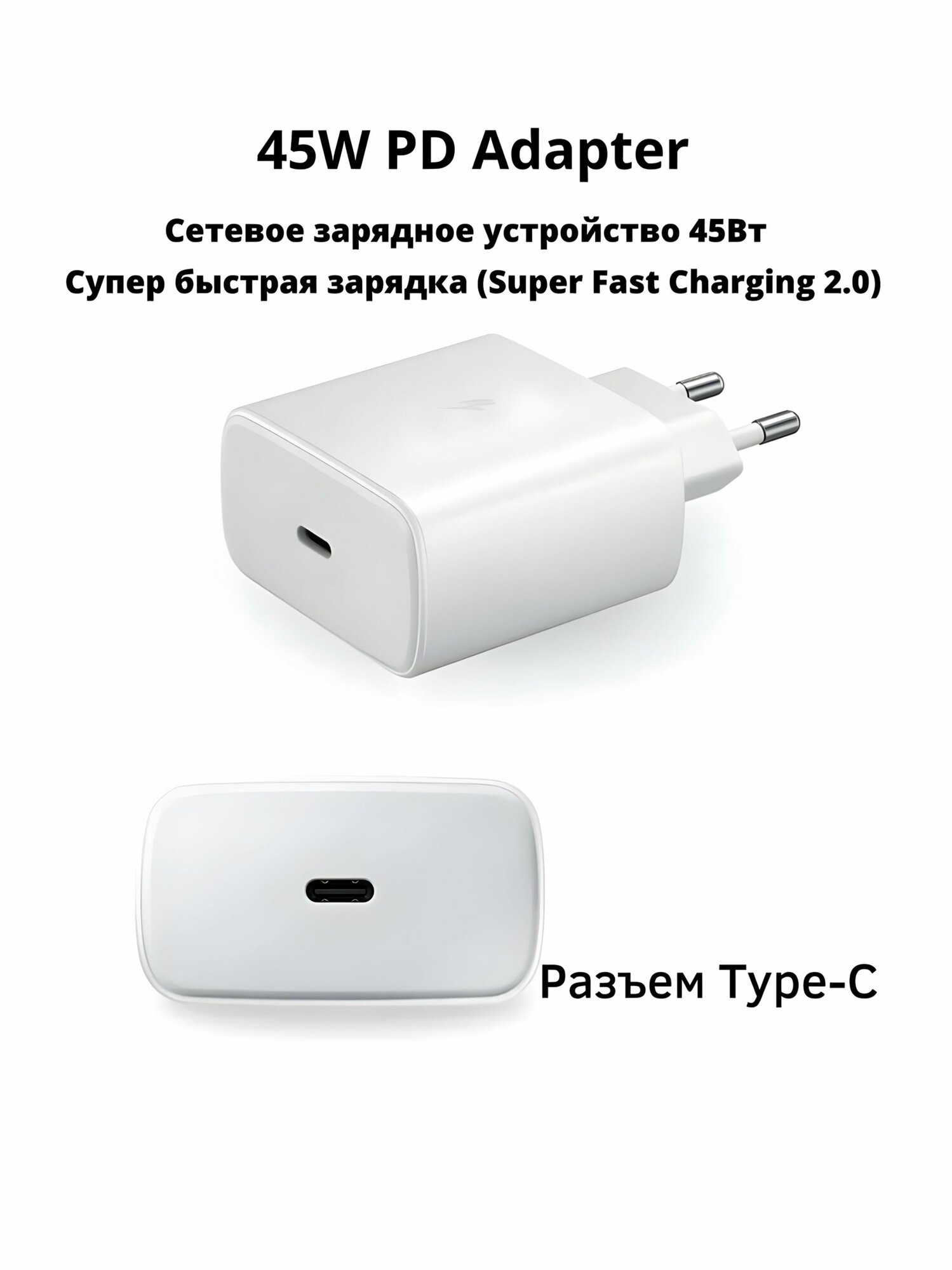 Зарядное устройство для Телефона Samsung 45W PD Adapter USB-C Cable Белый с быстрой зарядкой — фото 1