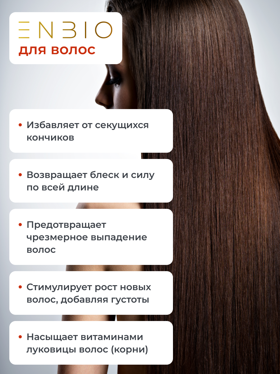 Изображение Витамины для волос, кожи и ногтей Skin Nails Hair, комплекс для женщин и мужчин, ENBIO, 60 капсул