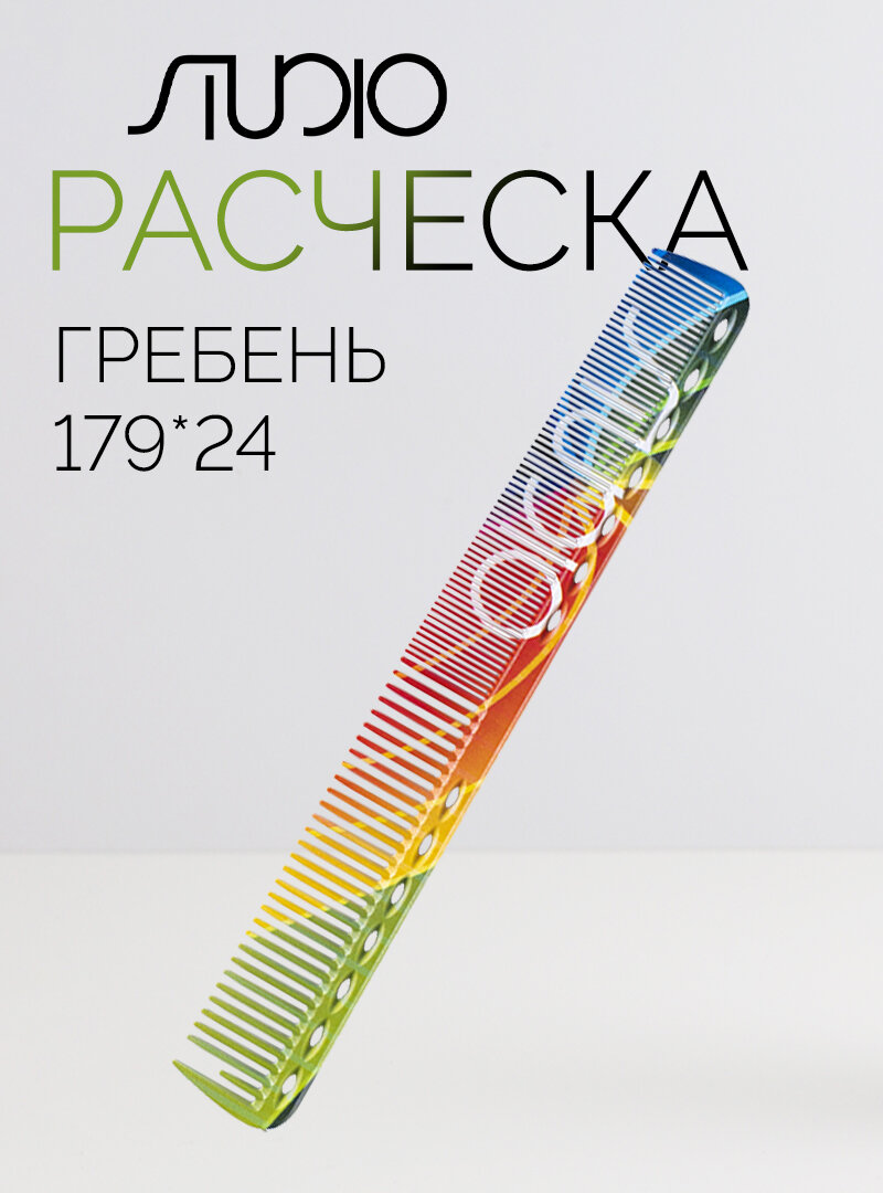 Расческа парикмахерская Kapous 179*24 мм