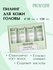 ProКудри Пилинг с кислотами для очищения кожи головы, 30мл*4шт