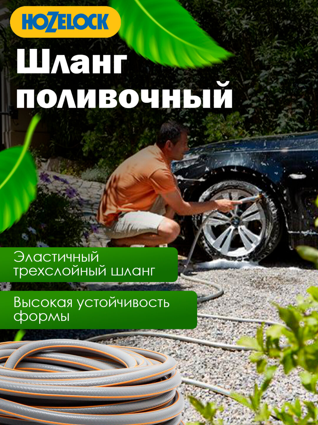 HoZelock SELECT 6225 универсальный садовый шланг 19 мм 25 м, износостойкий — фото 1