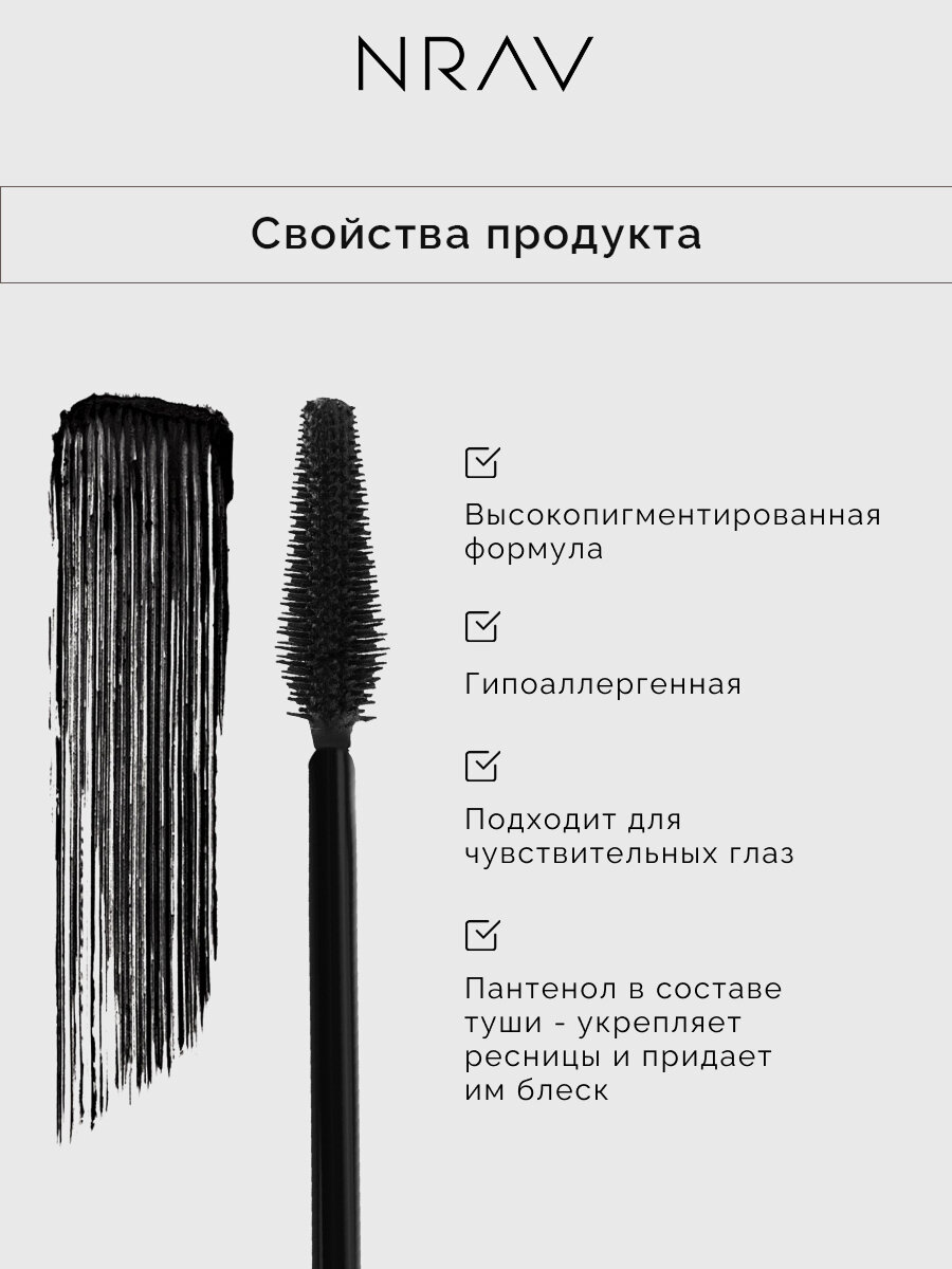 Тушь для ресниц NRAV удлиняющая, ультра черный 9,3 мл — фото 1