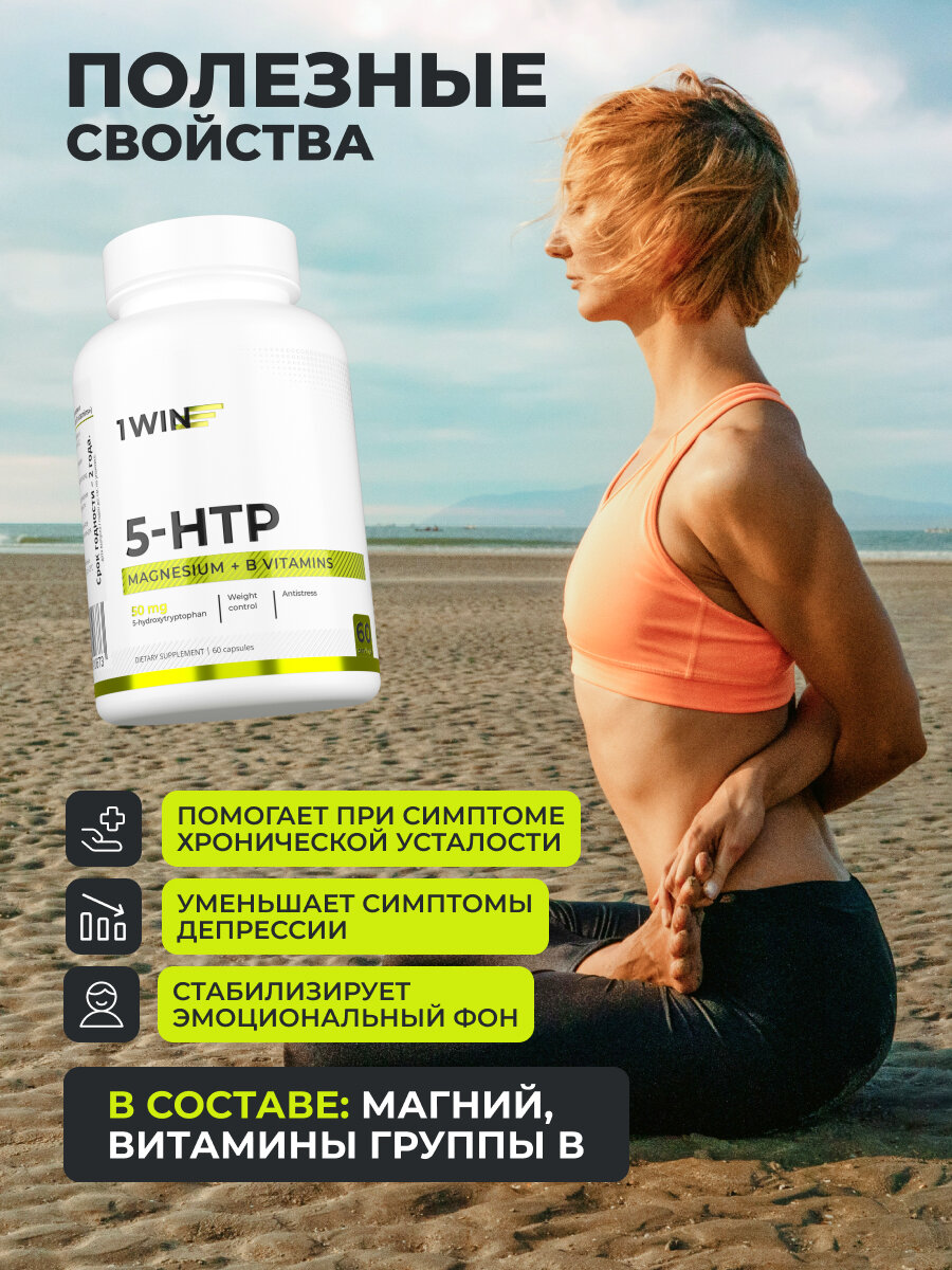 5 HTP 50 мг с магнием и витаминами группы B6 (5-гидрокситриптофан), витамины для мозга, 60 капсул — фото 1
