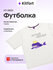 Футболка Kitfort КТ-9855-XL/2XL