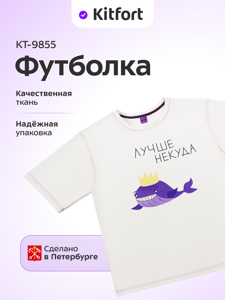 Футболка Kitfort, размер XS/S, белый