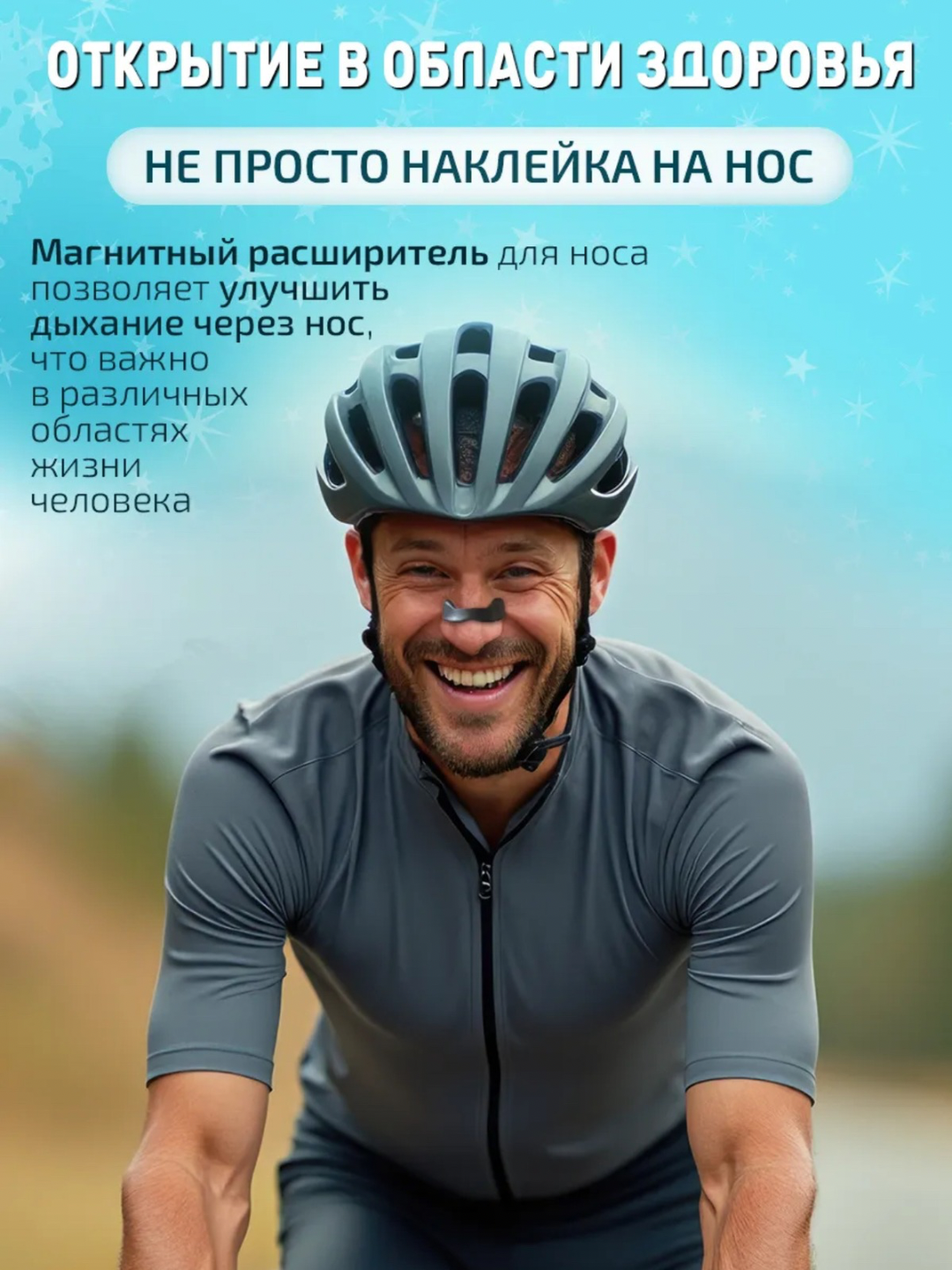 Зажим для носа, наклейка-расширитель для носа для улучшения дыхания, антихрап — фото 1