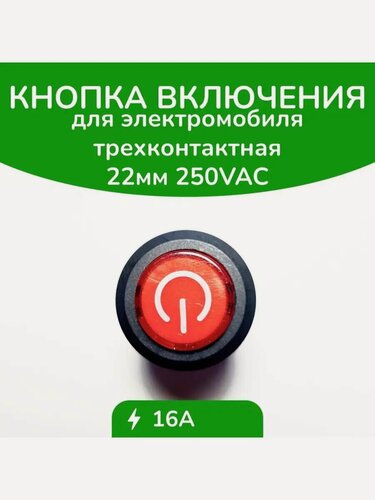 Изображение товара Кнопка включения красная 22мм