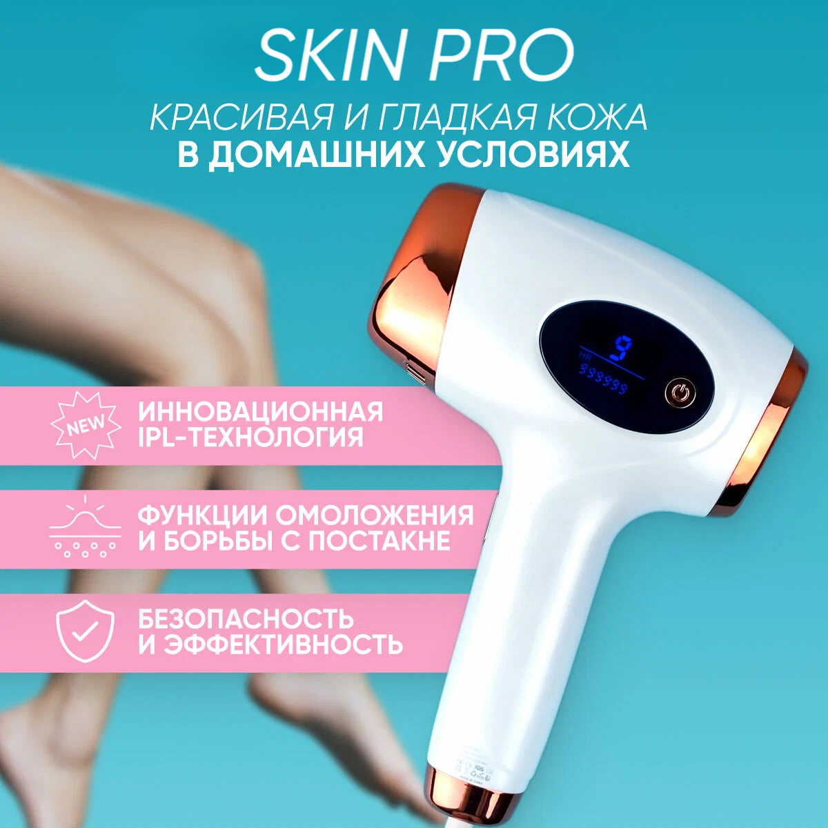 Картинки Фотоэпилятор с функцией омоложения кожи Skin PRO бикини, тело, датчик оттенка кожи, охлаждение