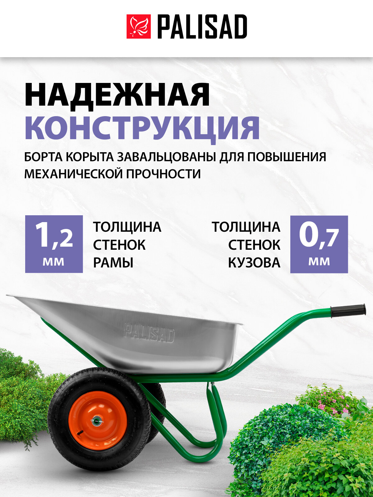 Тачка садовая двухколесная Palisad, усиленная, 320 кг / 100 л, стальное оцинкованное корыто, строительная, 689233 — фото 1