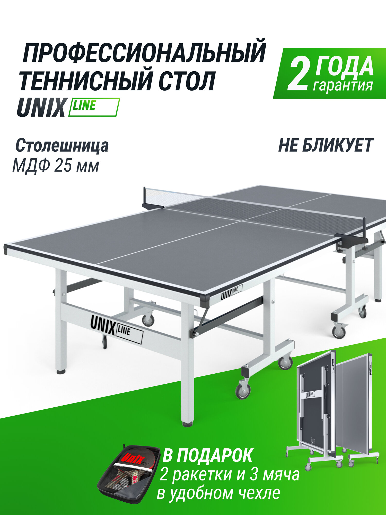 Профессиональный теннисный стол складной для дома, помещений UNIX Line 25 мм МДФ (сетка, 2 ракетки, 3 мяча) Grey