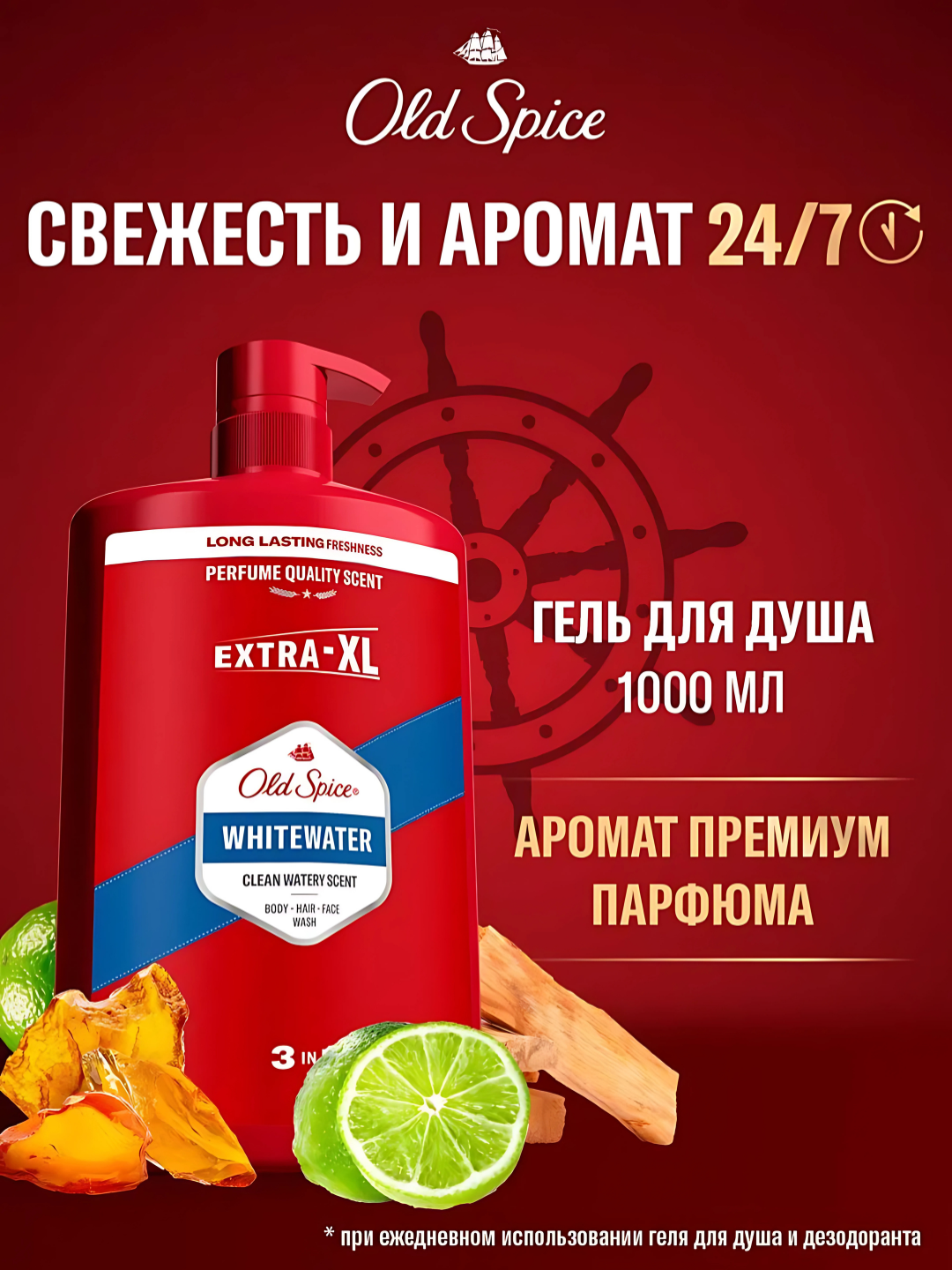 Old Spice гель для душа 3в1 Whitewater, 1л