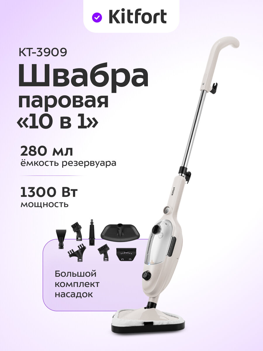 Паровая швабра "2 в 1" Kitfort КТ-3909