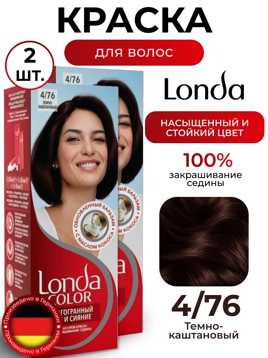 Стойкая крем-краска Londa Colour 4/76, темно-каштановый, для закрашивания седины, 2 шт.