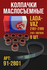 Колпачки маслосъемные ВАЗ 2101-2109 8 шт. 2101-1007026 SM 91-2801 - арт. sm_91-2...