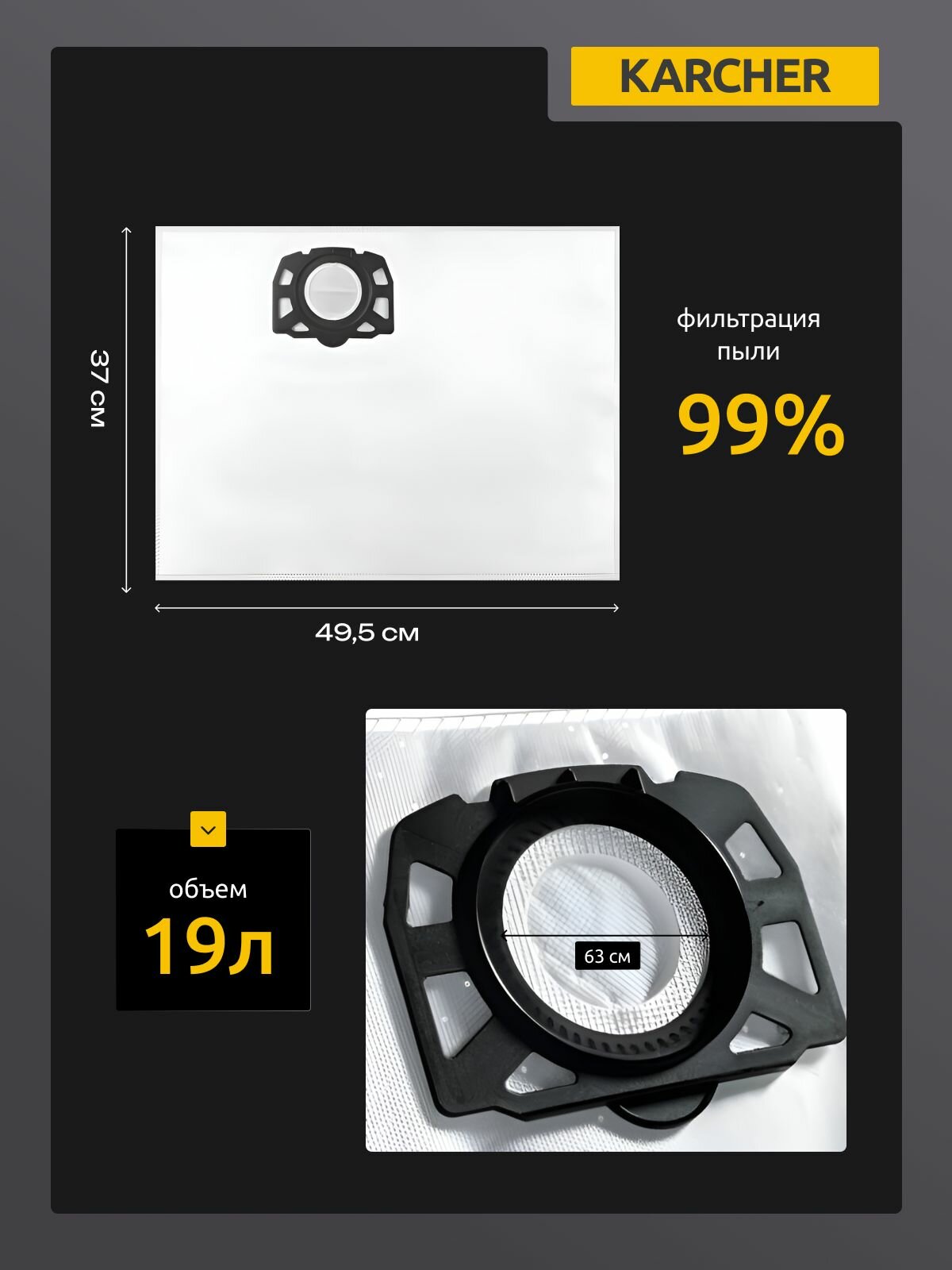 Мешки для пылесоса Karcher WD2 Plus WD3 SE 4002 (KFI 357) — фото 1