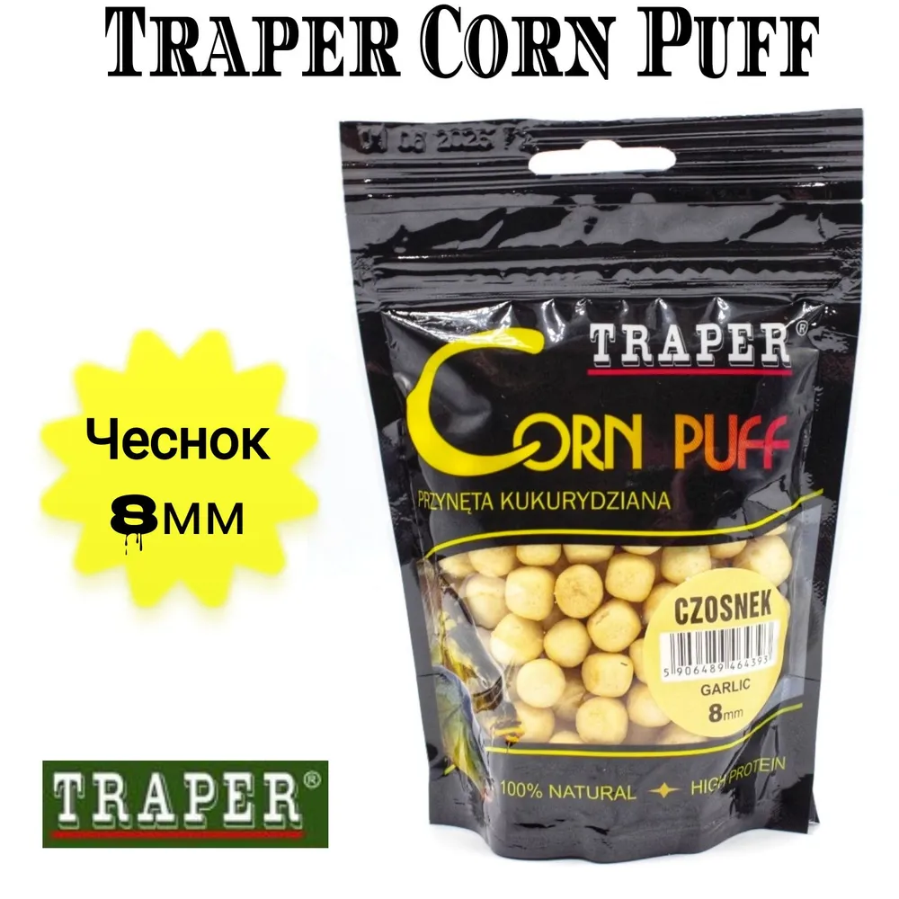 Рыболовная насадка кукуруза воздушная/пуффы Traper Corn Puff 20 гр Чеснок размер 8 мм