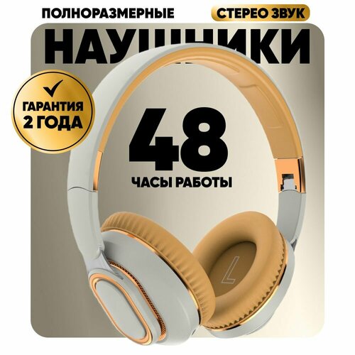 Накладные наушники IHI B2 Wireless с шумоподавлением и выдвижным микрофоном бежевые 2550₽