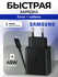 Сетевое зарядное устройство Самсунг c кабелем USB Type-C to USB-C...