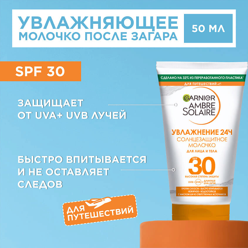 Солнцезащитное молочко с маслом ши для лица и тела, SPF 30, 50 мл