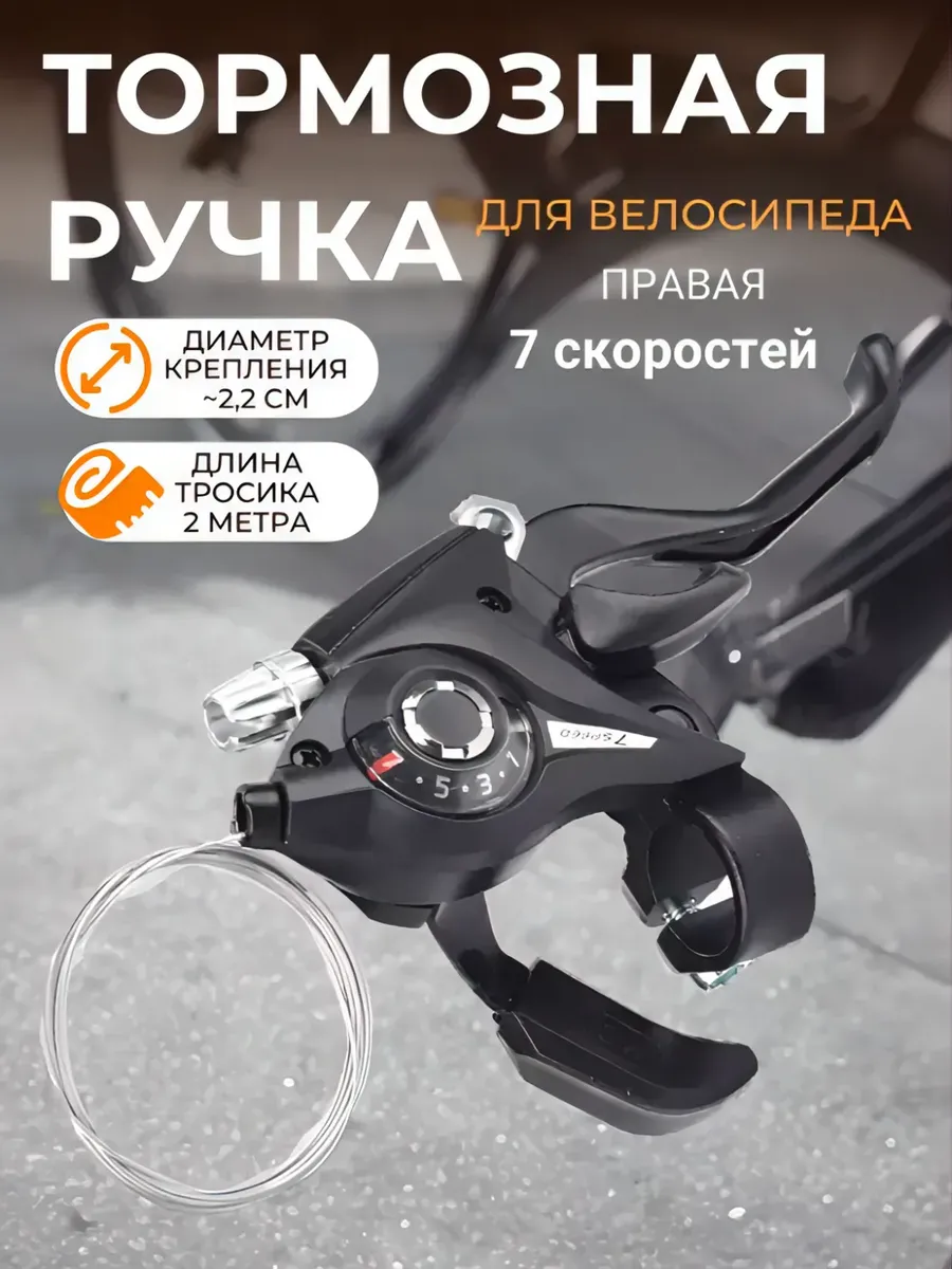 Шифтер для велосипеда переключатель скорости правый 7 скоростей
