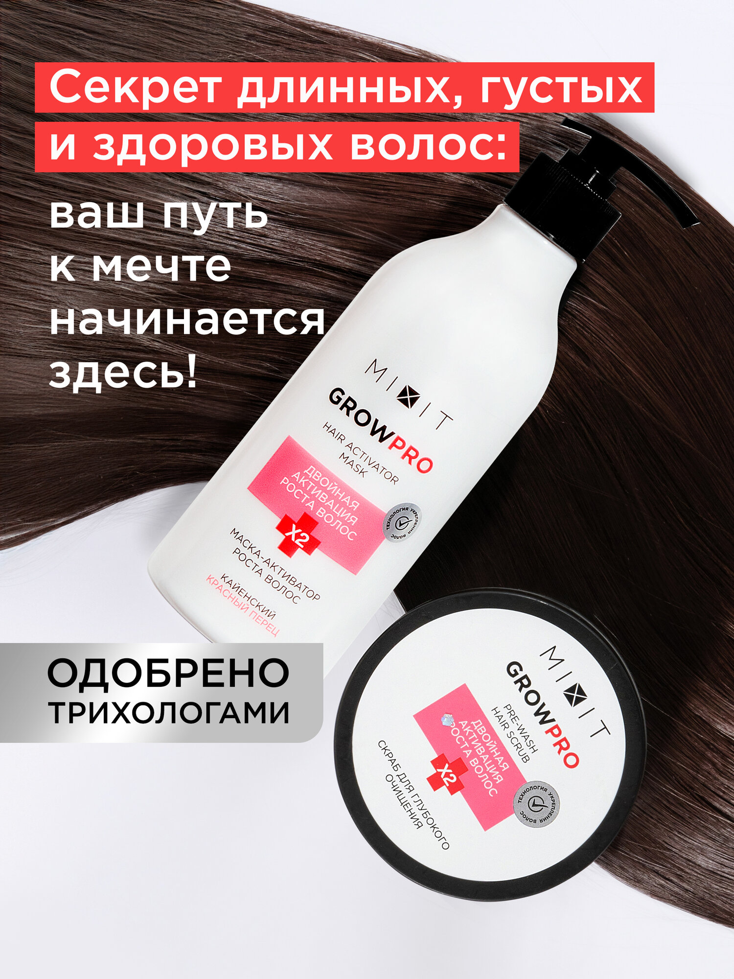 MIXIT Скраб и маска для кожи головы и роста волос с перцем Grow Pro — фото 1