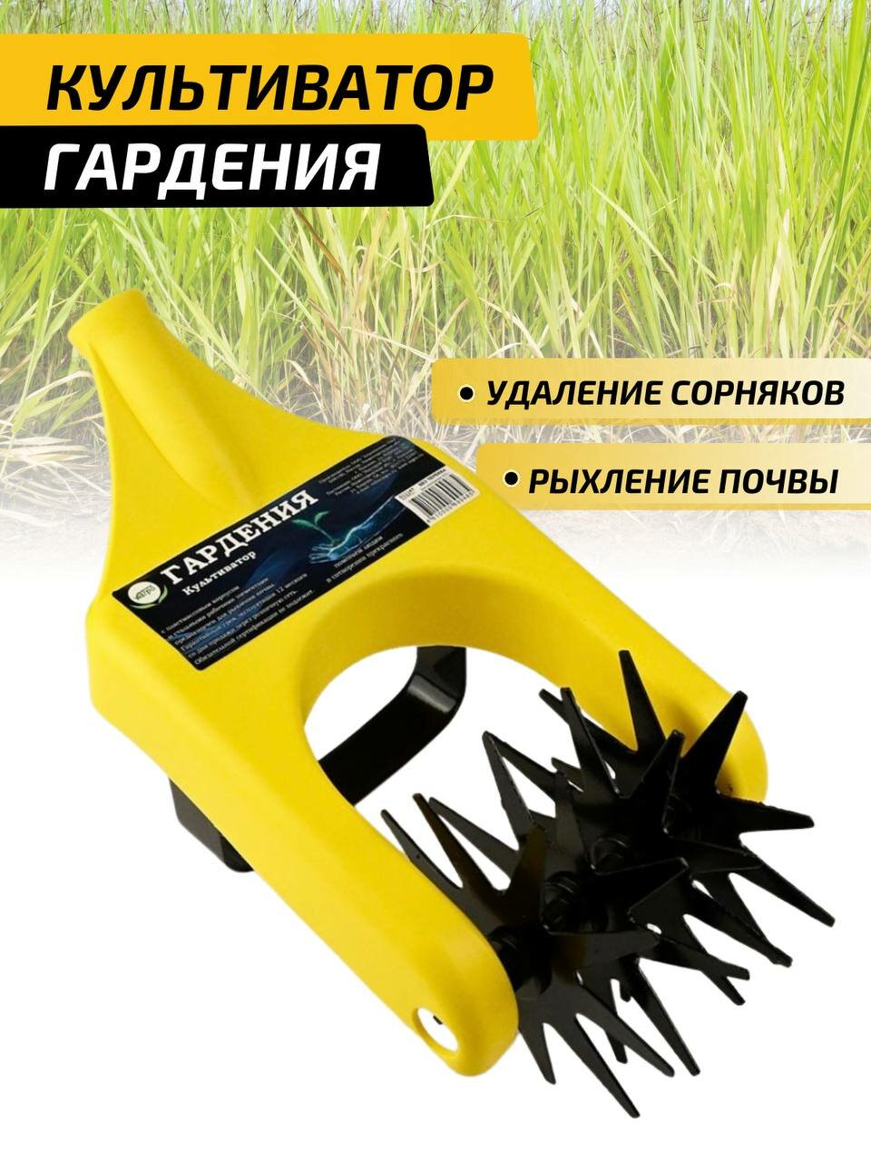 Культиватор ручной Гардения ротационный