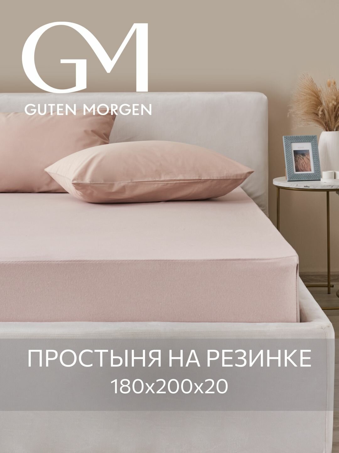 Простыня трикотажная на резинке Guten Morgen 180х200х20 см Цвет: Кофе
