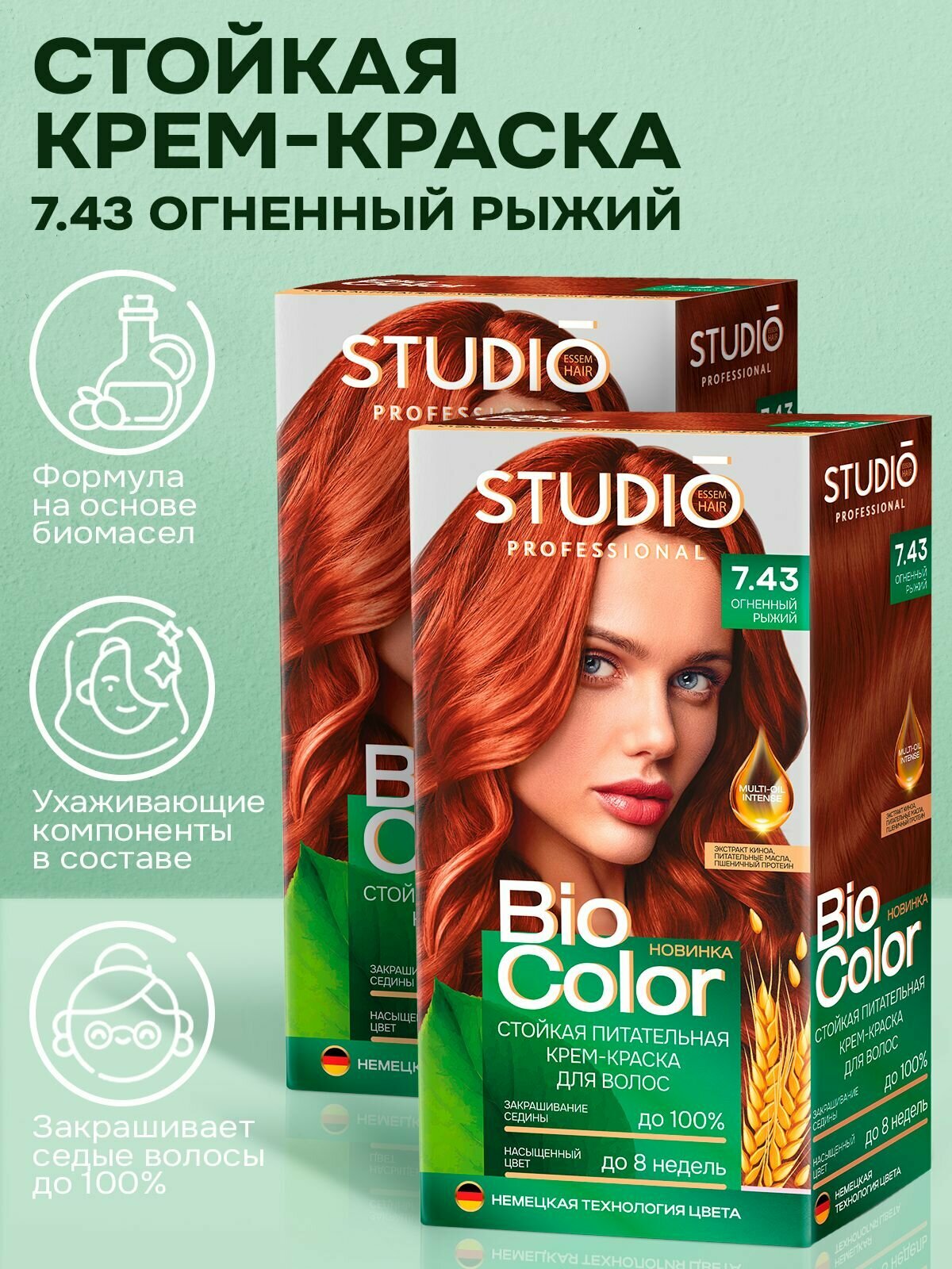 Studio Biocolor Краска для волос 7.43 Огненно-рыжий 50/50/15 мл - 2 штуки