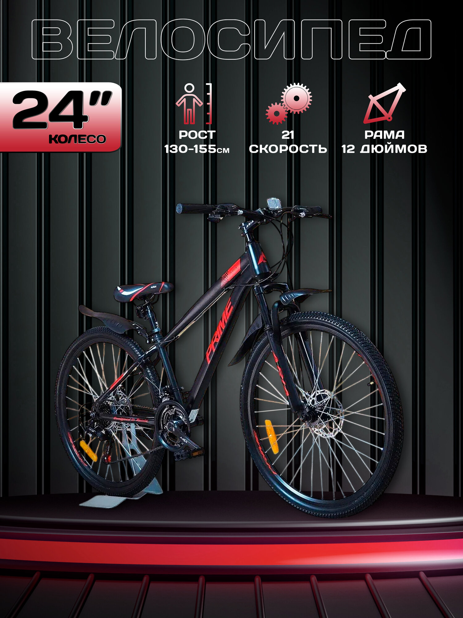 Велосипед детский 24" Aria Prime MS243D (black/red) 12", горный городской скоростной, 21 скорость, на рост 130-155см, SHIMANO, подростковый для мальчика для девочки, в коробке