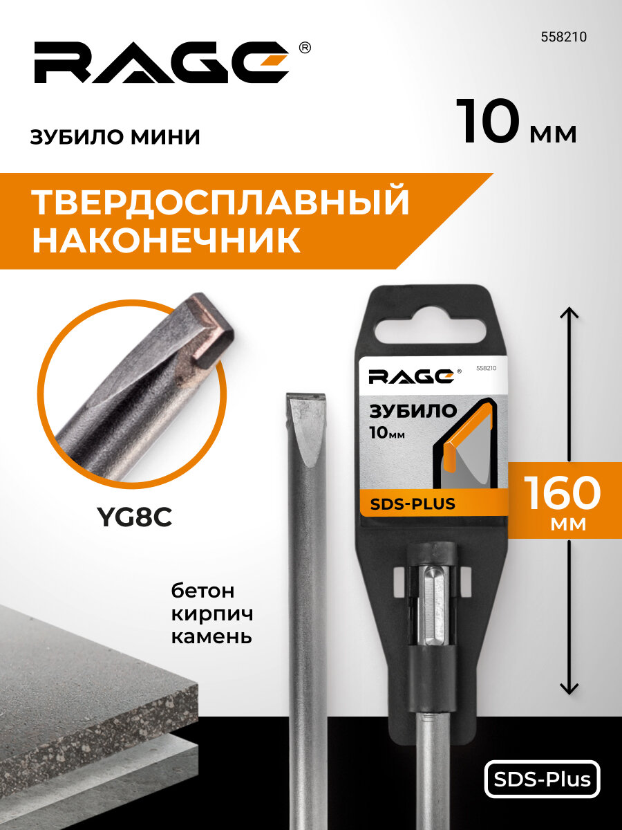 Зубило мини плоское твердосплавное SDS-plus 10 х 160 мм RAGE