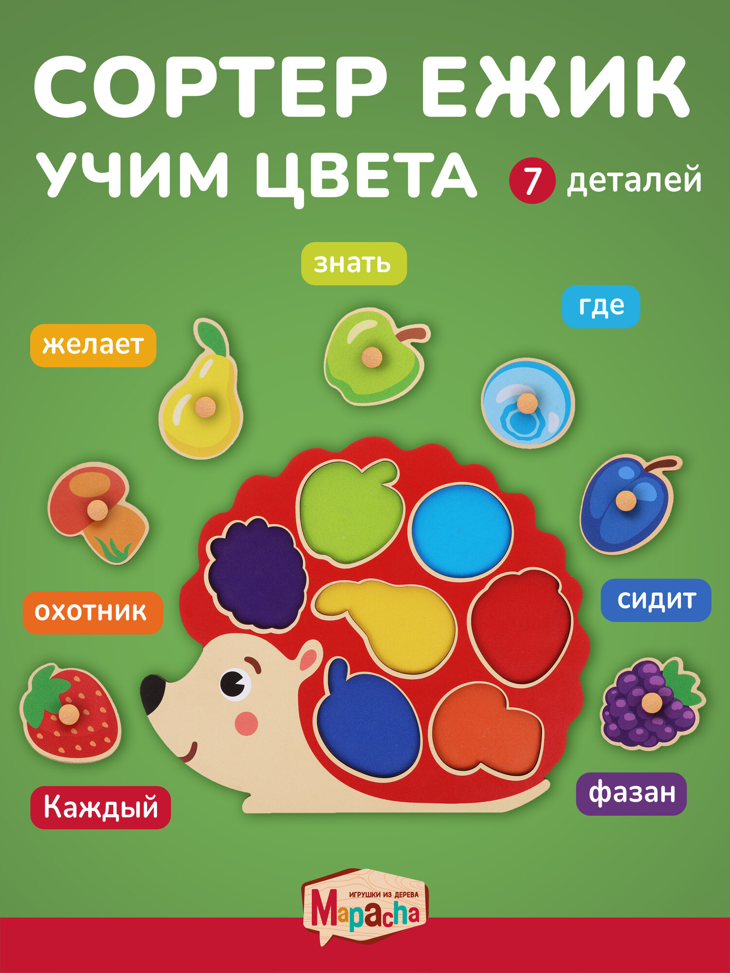Сортер обучающий Mapacha 
