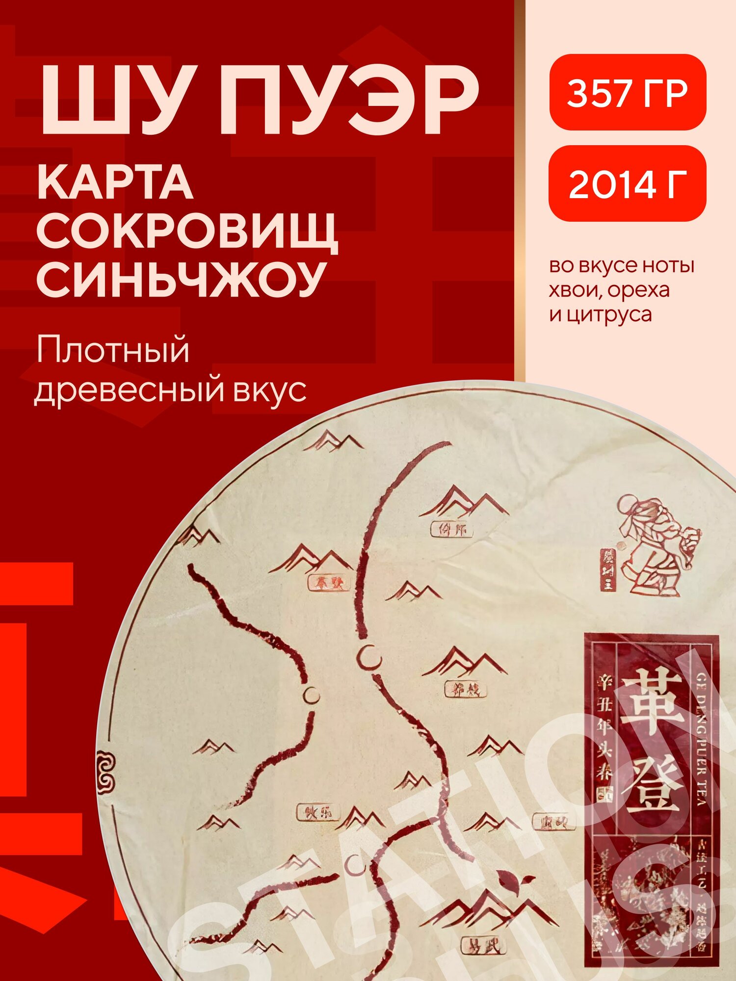 Шу Пуэр Премиум, 357 гр, 2014 г