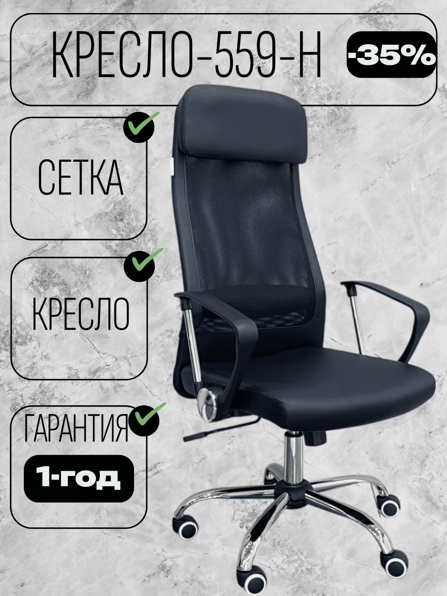 CHAIR MAN 559-H Также стоит отметить, что CHAIR MAN 559-H имеет стильный дизайн, который подойдет для любого интерьера.
