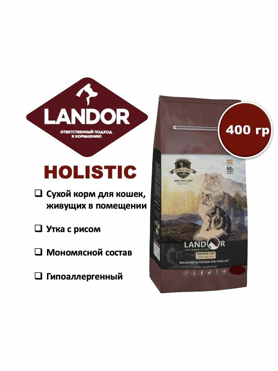 Сухой корм для кошек живущих в помещении LANDOR утка с рисом 400 гр