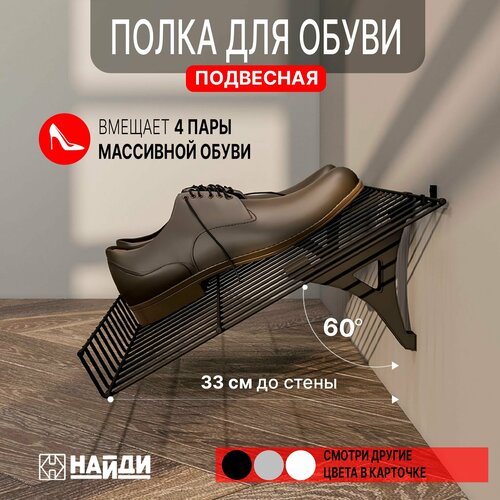 Обувница в прихожую найди открытая галошница для прихожей, для обуви, полка для гардеробной 35*60см. Белый муар