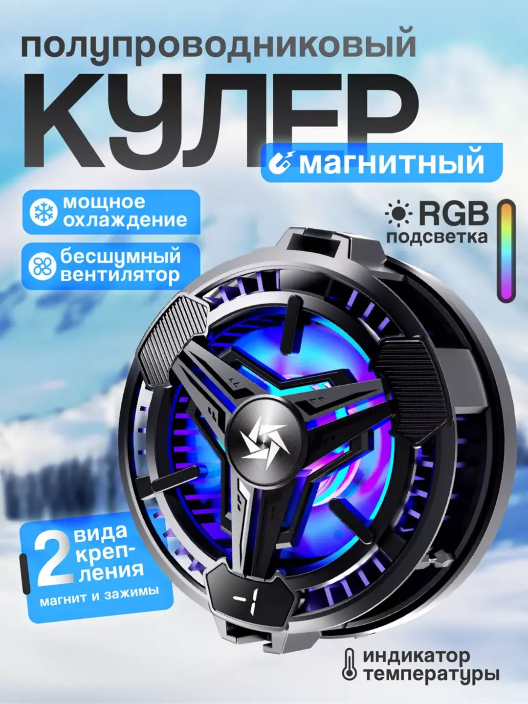 Охлаждающий RGB кулер для телефона во время игры PUBG, с цифровым дисплеем 2 режима
