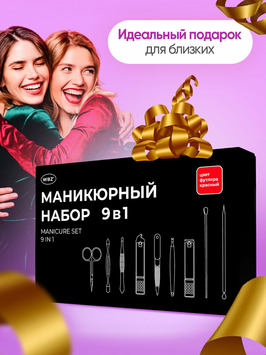 Инструменты Для Маникюра, Педикюра И Макияжа Профессиональный набор для маникюра и педикюра, маникюрный набор подарочный универсальный 9 в 1 в футляре, красный, WBZ Mini, 609493