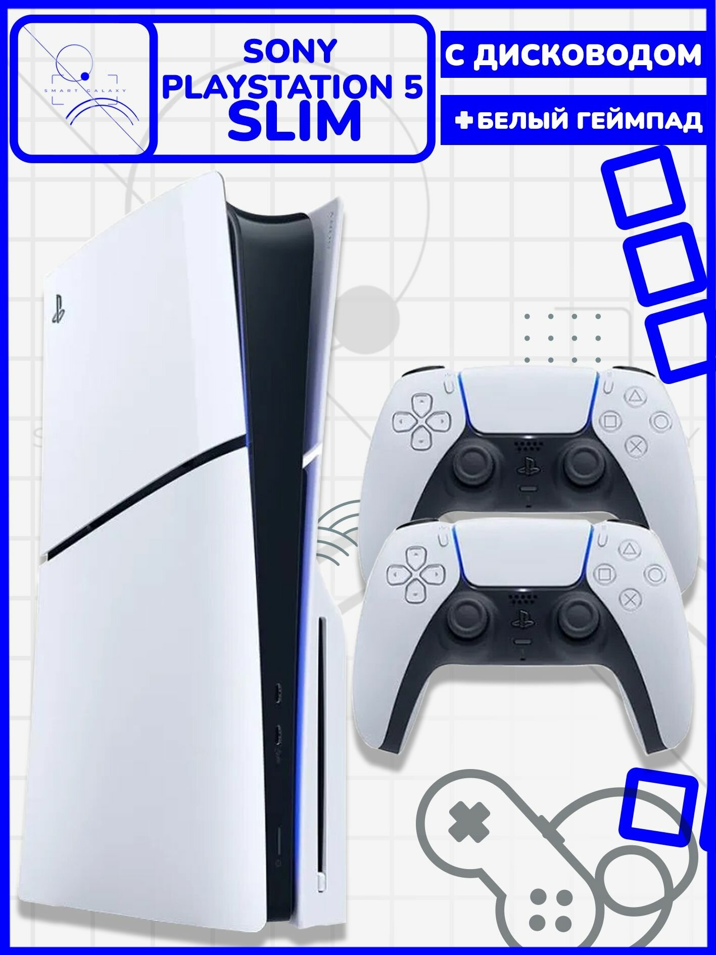 Sony PlayStation 5 Slim с дисководом + 2й белый геймпад PS5