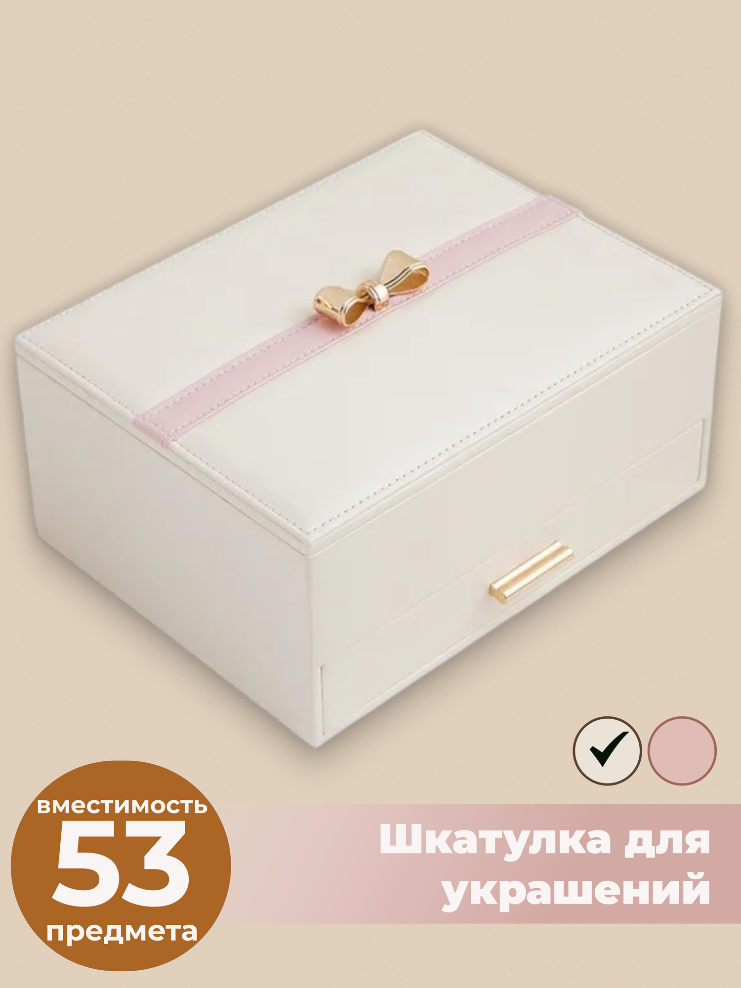 Шкатулка для украшений для девочки, Органайзер для украшений, Органайзер для бижутерии, Цвет - бежевый. Размер - 22 х 17 см.