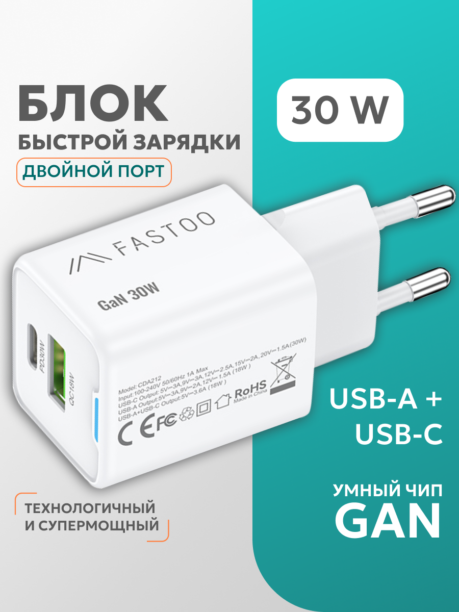 Зарядное устройство FASTOO, USB Type-C, быстрая зарядка Quick Charge 30Вт, белый