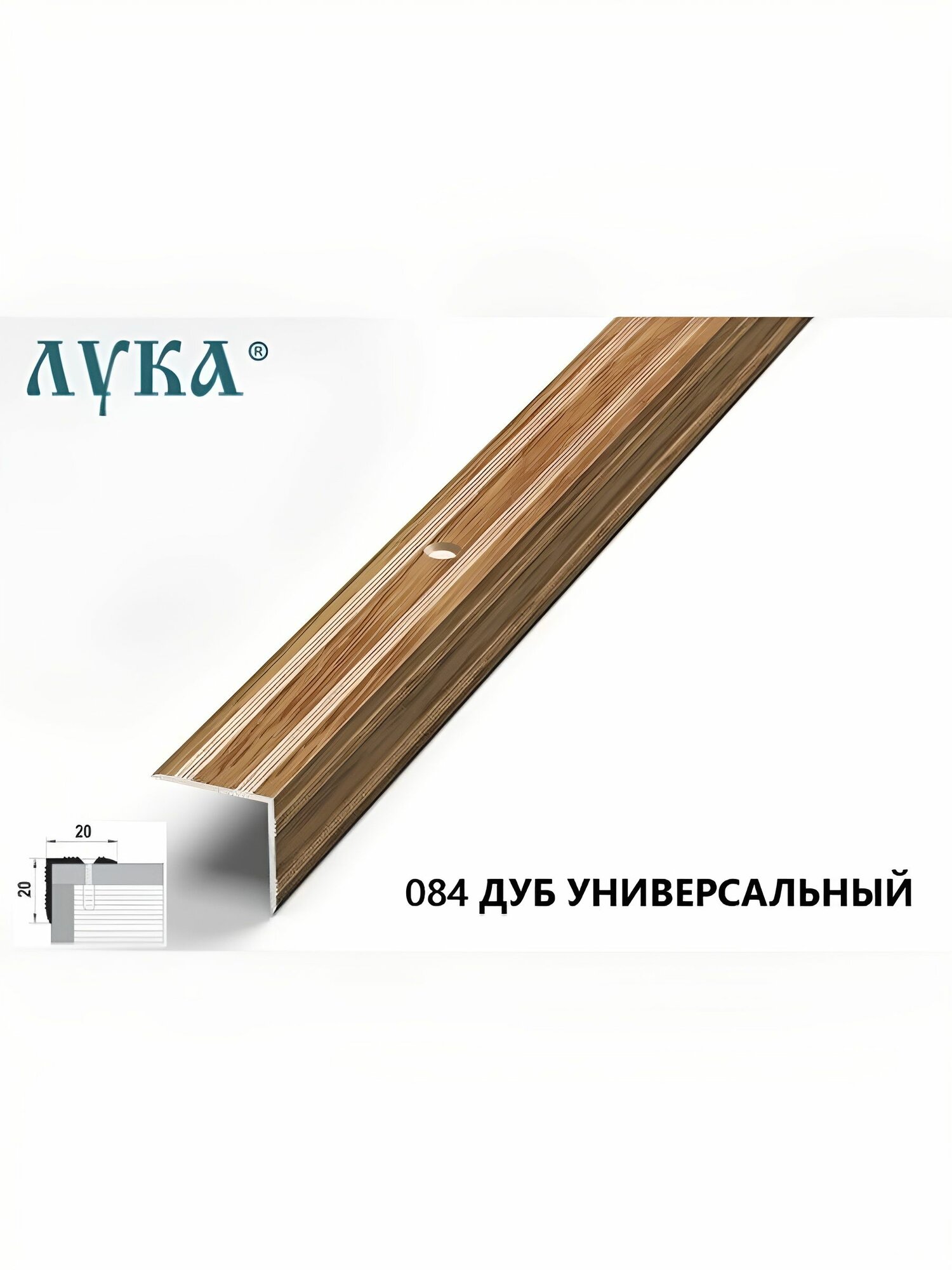 Профиль угловой алюминиевый декоративный 1350 мм ПУ 05.1350.084