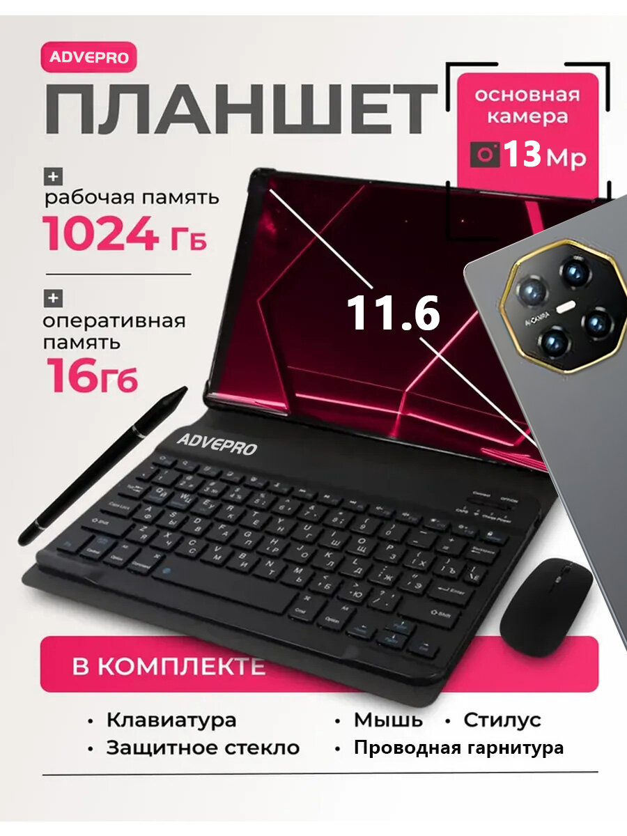11.6'MATE50 Планшет с клавиатурой андроид 16+1TB, для учебы и работы, мощный